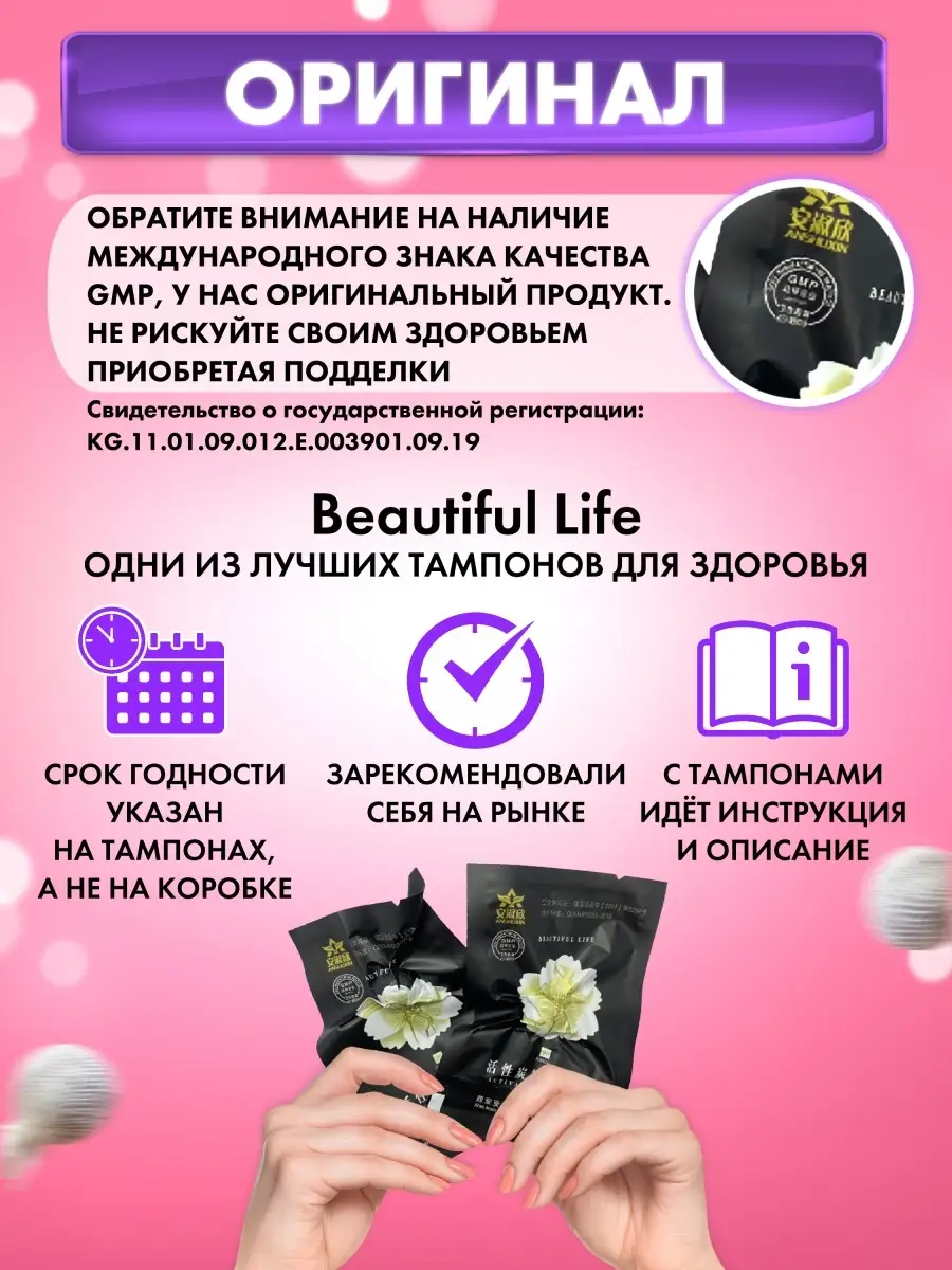 Китайские тампоны Beautiful Life (1 шт.), цена в Красноярске от компании Дом CHINA