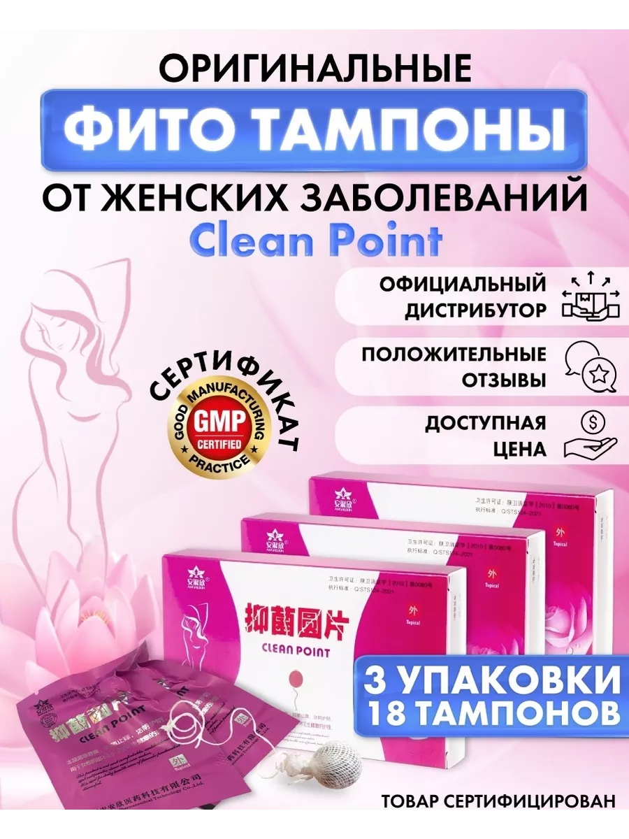 Китайские Оригинальные эко тампоны для здоровья Clean Point ECOSHOP  110466920 купить в интернет-магазине Wildberries