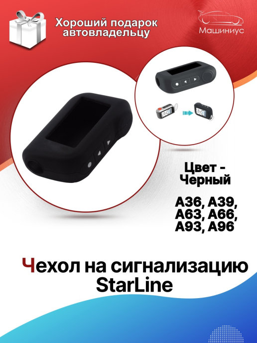 Цены на сигнализации для Lada Granta - [StarLine и Pandora]. Установка сигнализации на Лада Гранта.