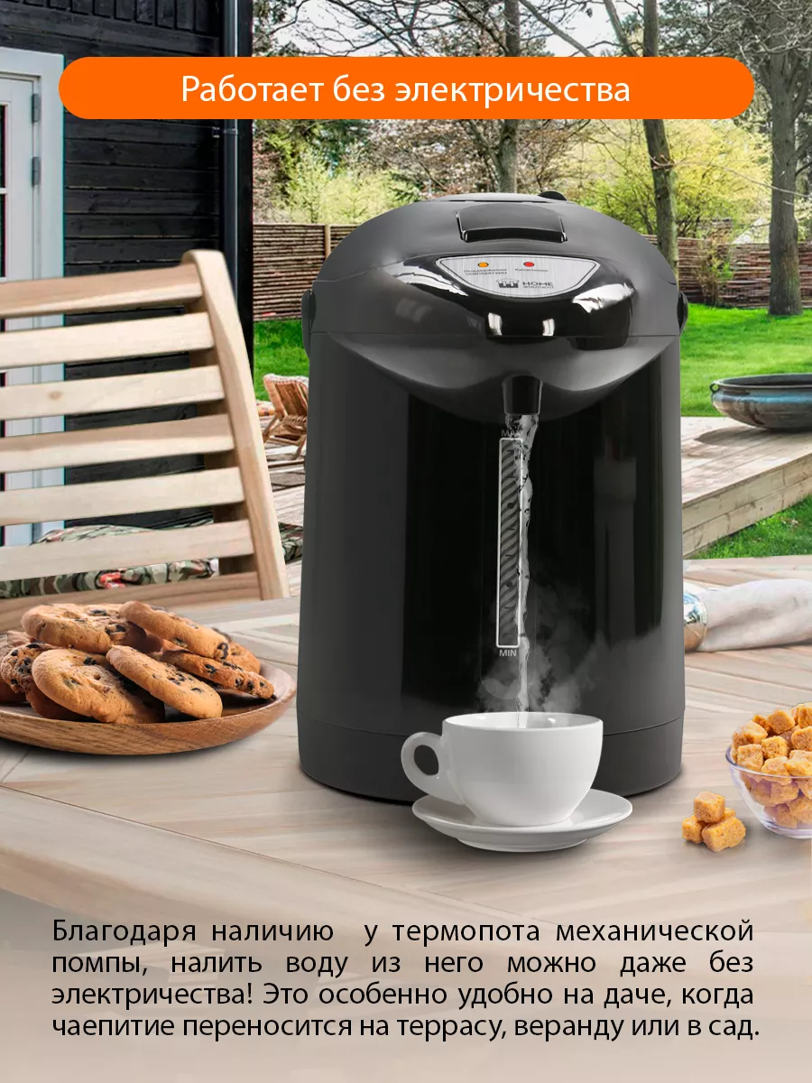 Термопот электрический, 3,5 л HOME ELEMENT 110468045 купить за 2 268 ₽ в  интернет-магазине Wildberries