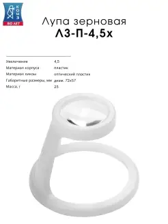 Лупа зерновая 4,5х КОМЗ 110468545 купить за 469 ₽ в интернет‑магазине Wildberries