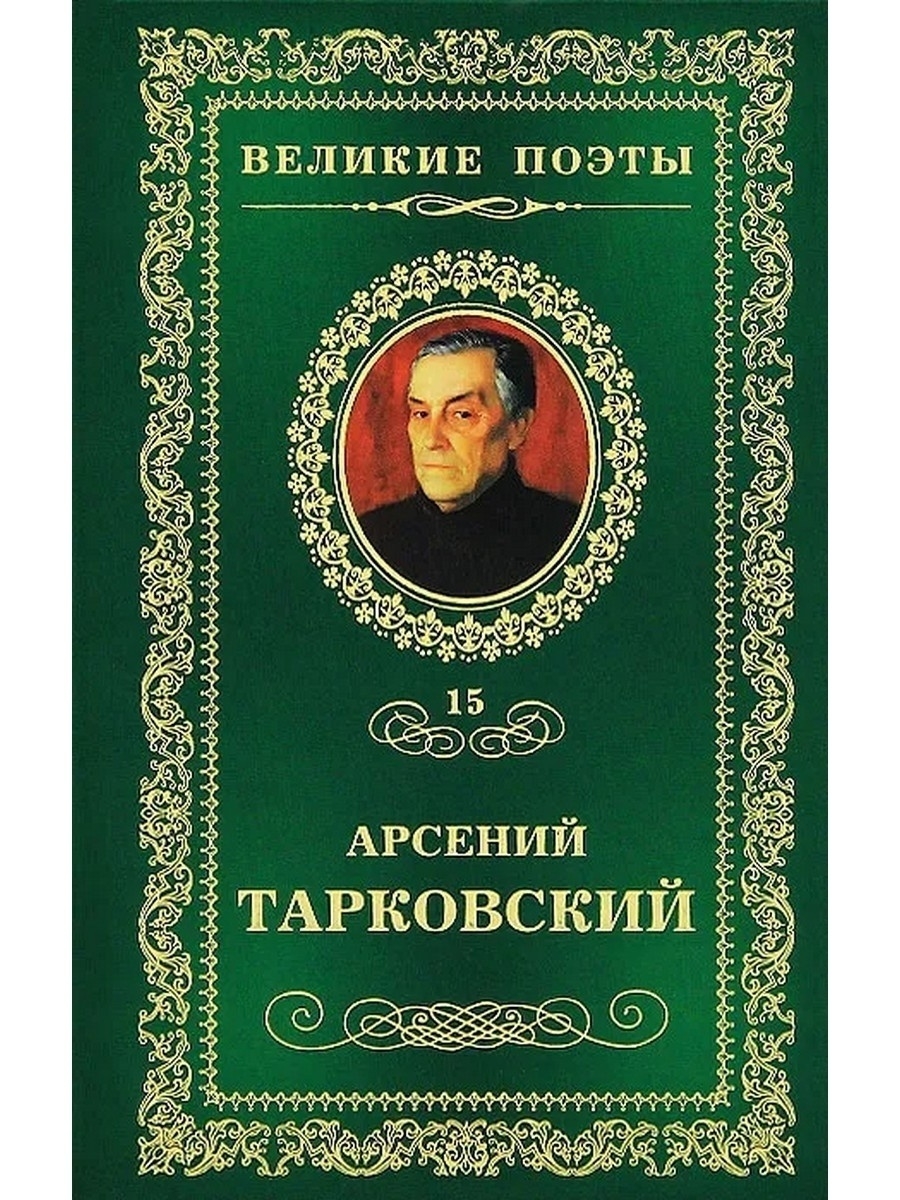 Книга арсения