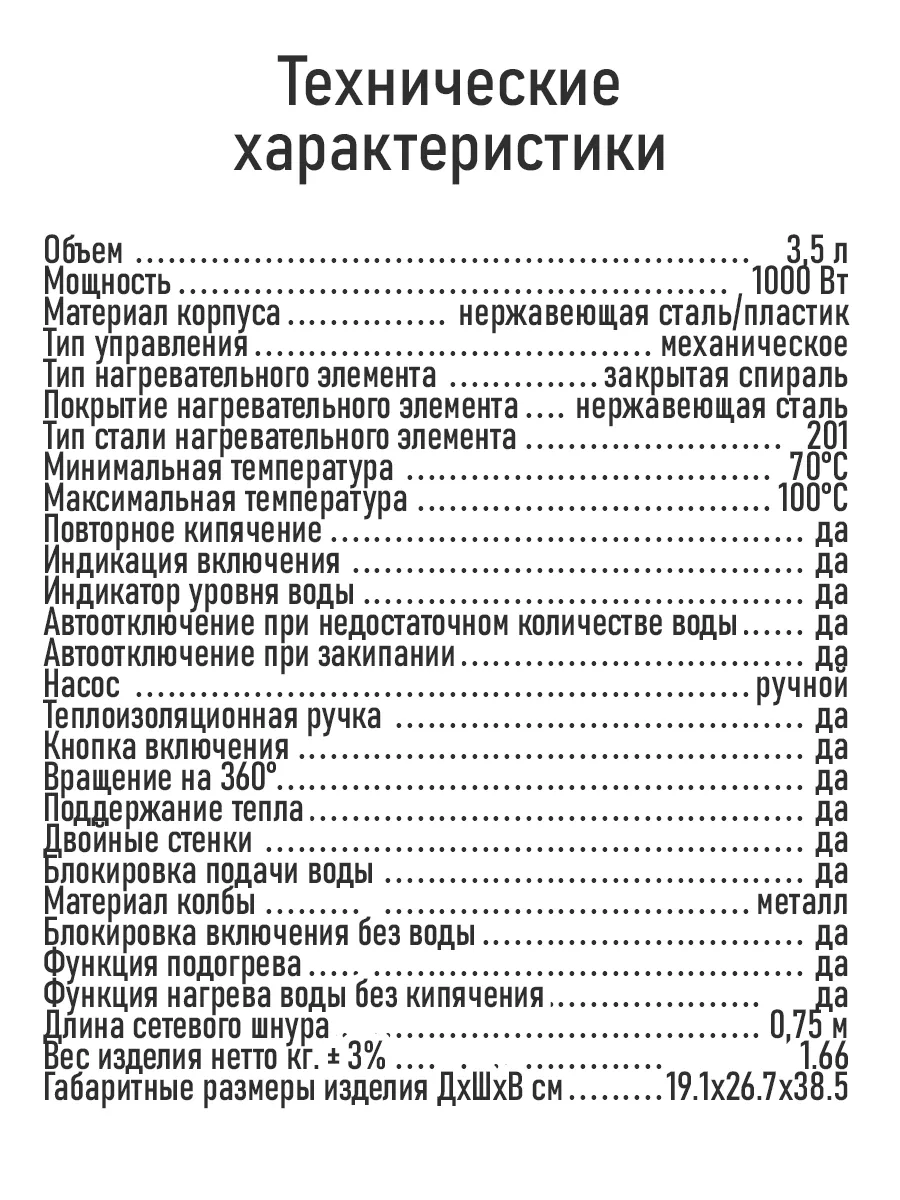 Термопот электрический 3.5л, ручной насос, сталь LUMME 110471669 купить за  1 886 ₽ в интернет-магазине Wildberries