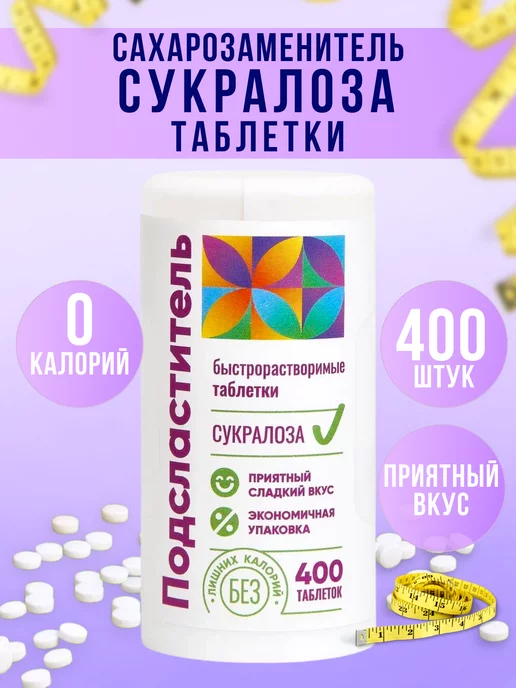 Я Стевия Сахарозаменитель Стевия в таблетках 400 шт, 400 шт