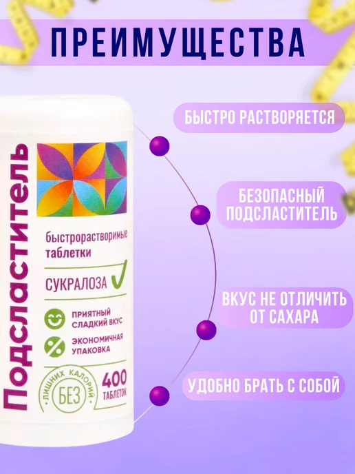 Я Стевия Сахарозаменитель Стевия в таблетках 400 шт, 400 шт, фото 3