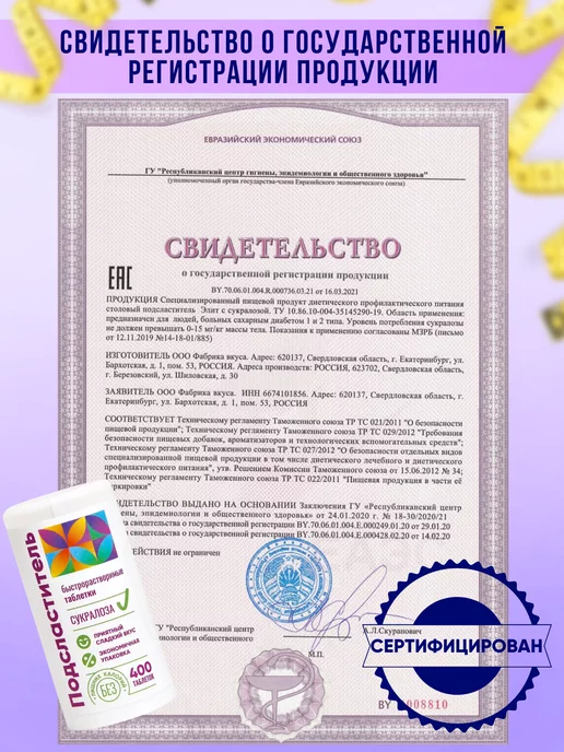 Я Стевия Сахарозаменитель Стевия в таблетках 400 шт, 400 шт, фото 5