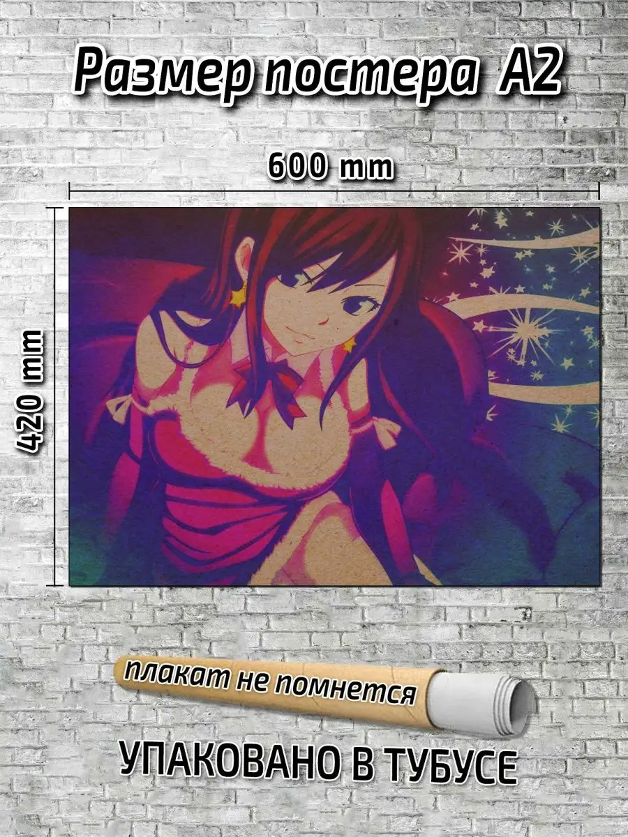 Постер на крафт бумаге А2 Хвост феи Anime 110493575 купить за 375 ₽ в  интернет-магазине Wildberries