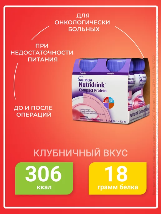 Nutridrink Нутридринк Компакт Протеин со вкусом клубники, вариант, фото 2