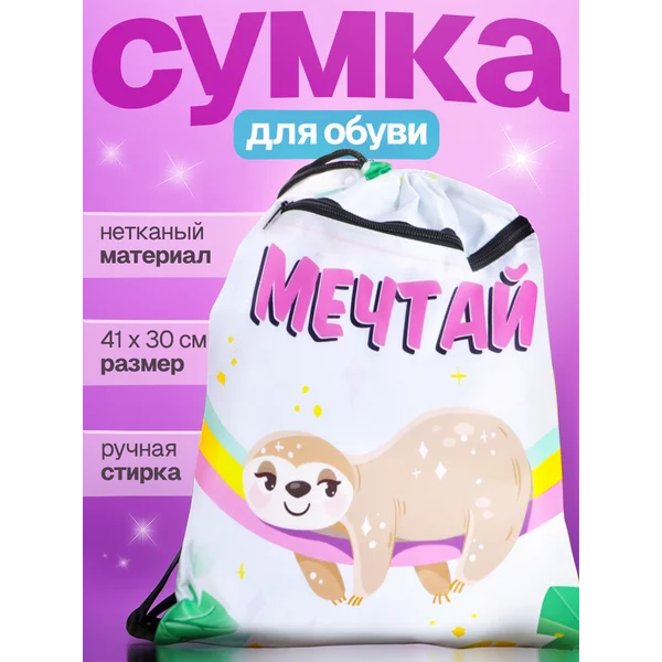 Мешок для сменной обуви школьный для сменки