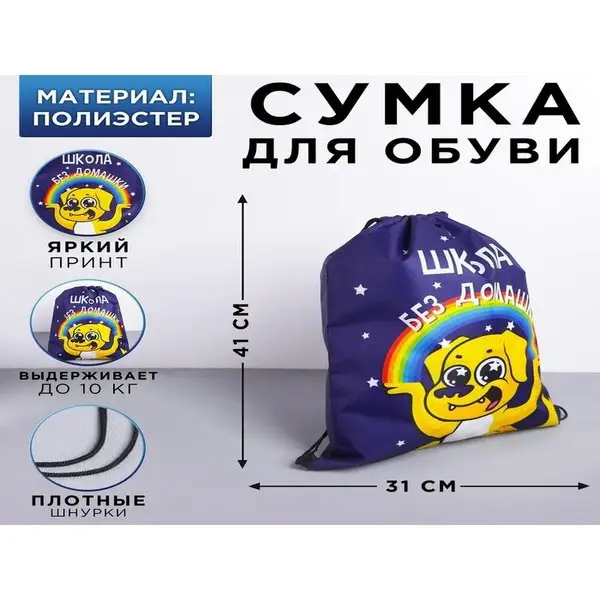 Мешок для обуви, полиэстер, размер 41х31