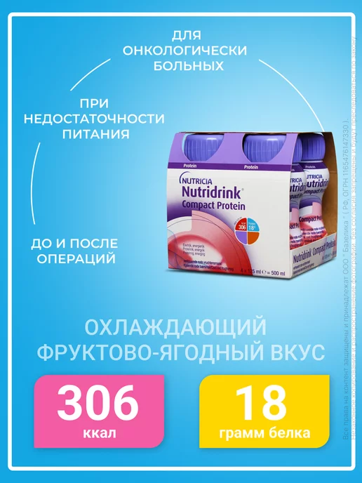 Nutridrink Нутридринк Компакт Протеин фруктовый, вариант, фото 2