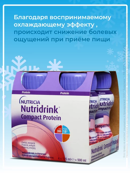 Nutridrink Нутридринк Компакт Протеин фруктовый, вариант, фото 3