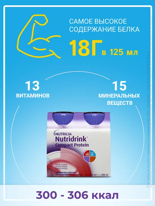 Nutridrink Нутридринк Компакт Протеин фруктовый, вариант, фото 4
