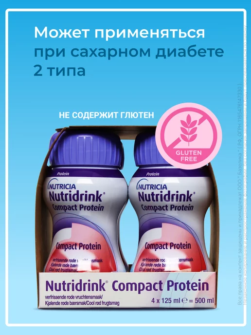 Nutridrink Нутридринк Компакт Протеин фруктовый, вариант, фото 5