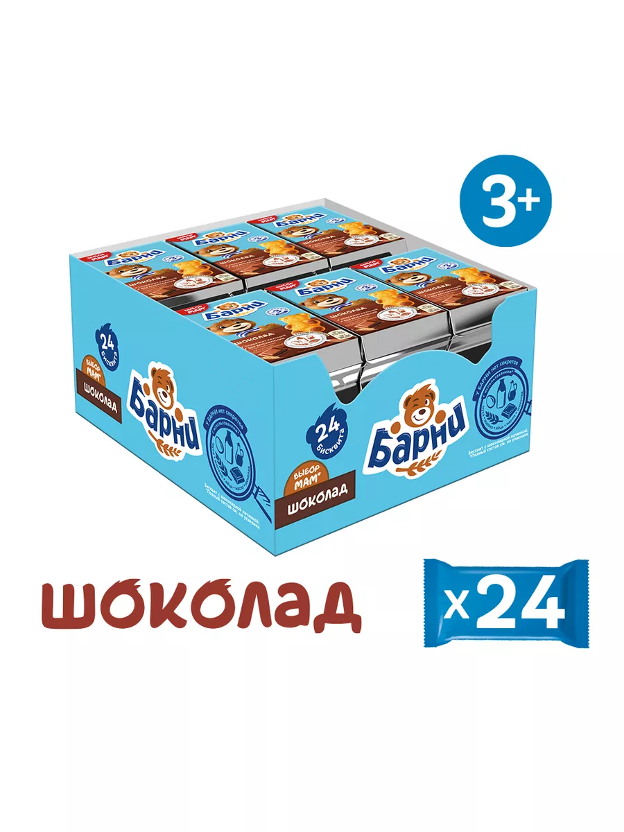 Барни пирожное бисквитное Медвежонок шоколад 24шт.*30гр. Барни 110501160  купить за 731 ₽ в интернет-магазине Wildberries