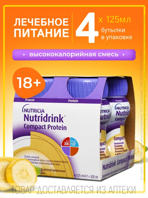 Nutridrink Нутридринк Компакт Протеин банан 4 шт, 4 шт