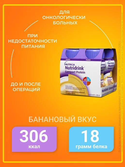Nutridrink Нутридринк Компакт Протеин банан 4 шт, 4 шт, фото 2