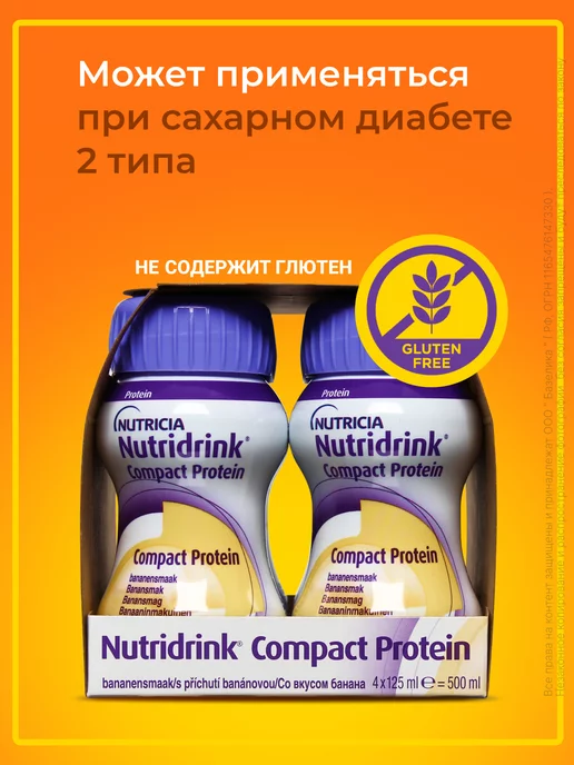 Nutridrink Нутридринк Компакт Протеин банан 4 шт, 4 шт, фото 4