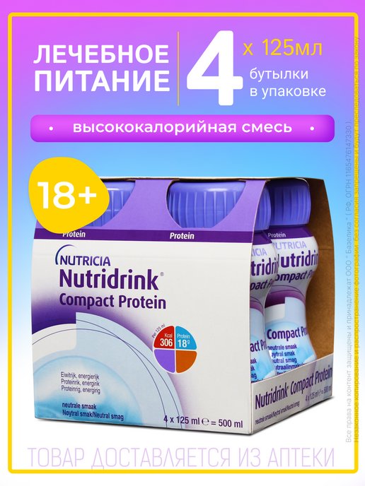 Нутридринк в послеоперационном периоде. Nutridrink Compact Protein после операции непроходимости. PROFEEL Protein фруктовые.