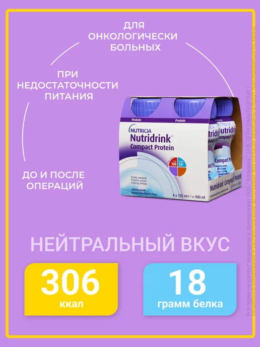 Nutridrink Нутридринк Компакт Протеин нейтральный, вариант, фото 2
