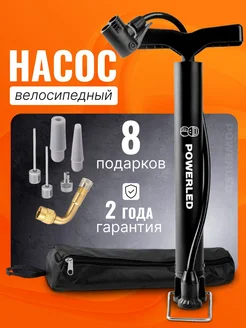 Насос велосипедный; для мяча; ручной PowerLed 110502369 купить за 407 ₽ в интернет-магазине Wildberries