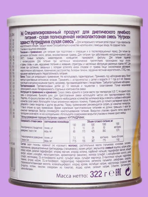 Nutridrink Нутризон сухая смесь Эдванс Нутридринк банка 322 гр, 322 г, фото 7