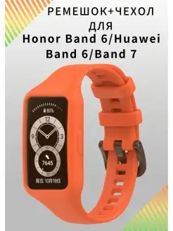 Ремешок чехол Honor Huawei Band 6 7 VandL 110503661 купить за 192 ₽ в интернет-магазине Wildberries