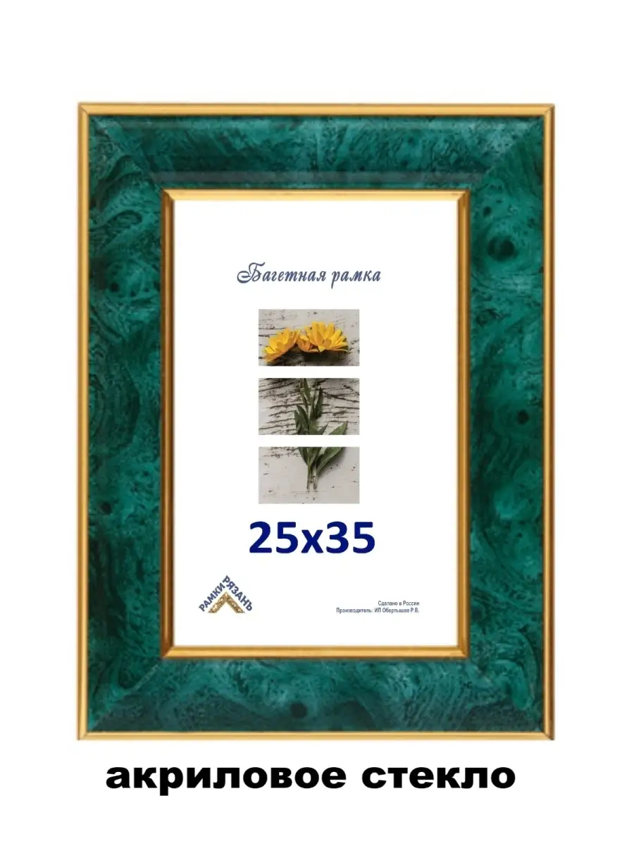 Рамка Рамки Рязань 110503826 купить за 529 ₽ в интернет-магазине Wildberries