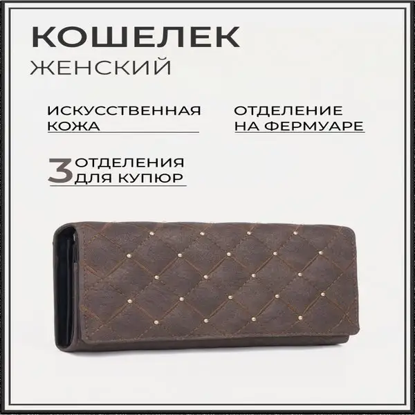 Кошелек женский/кожаный/на кнопке/универсальный