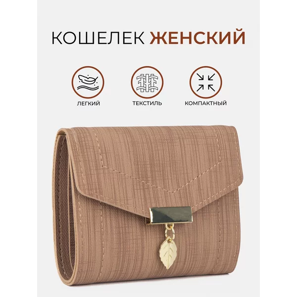 Кошелек портмоне для денег и монет