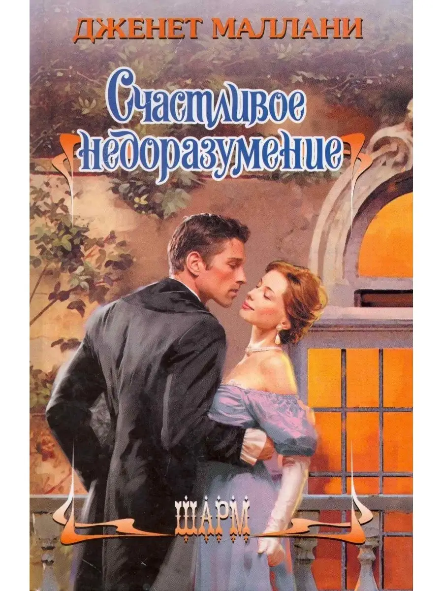 Государственная экспертиза условий труда картинки. Недоразумение. Читать книгу недоразумение. Читать книгу недоразумение. Счастливое недоразумение.