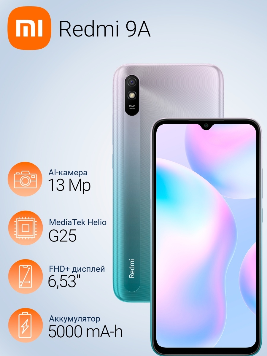 Смартфон Xiaomi Redmi 9A Glacial Blue Xiaomi 110505579 купить в  интернет-магазине Wildberries