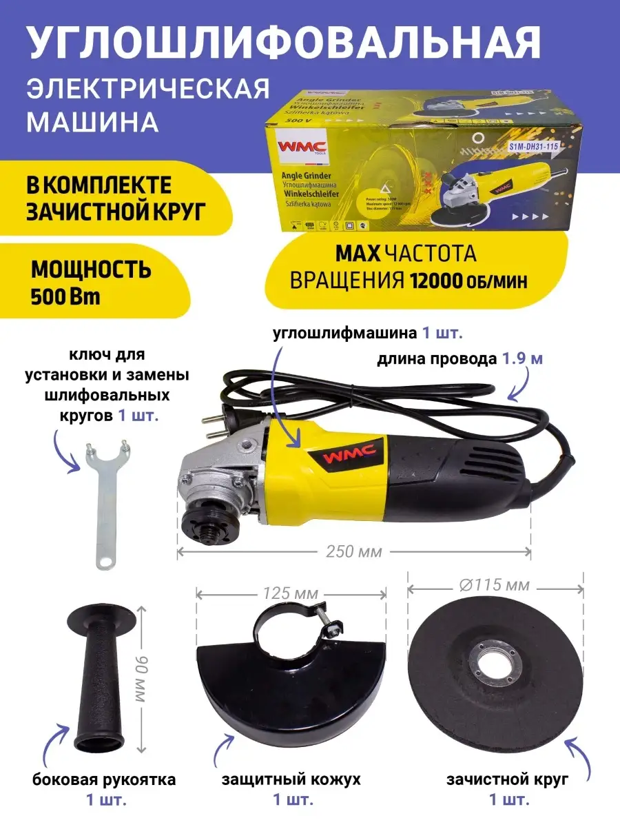 Угловая шлифмашина 12000 об/мин WMC Tools 110505820 купить за 1 683 ₽ в  интернет-магазине Wildberries