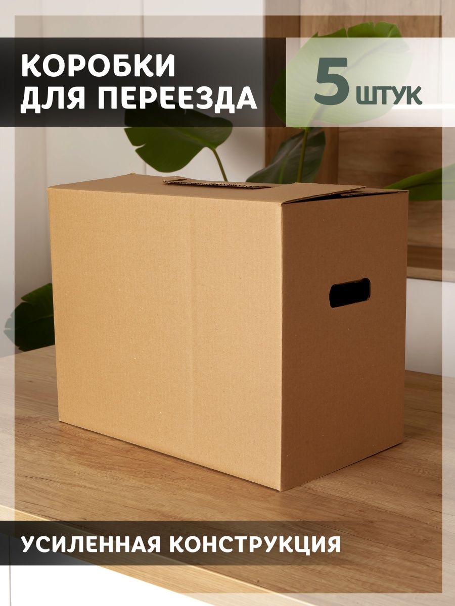 Wildberries box за 0 руб. Открытая картонная коробка большая для переезда вместительная. Коробки вайлберис. Wildberries коробки. Вселенная из коробок.