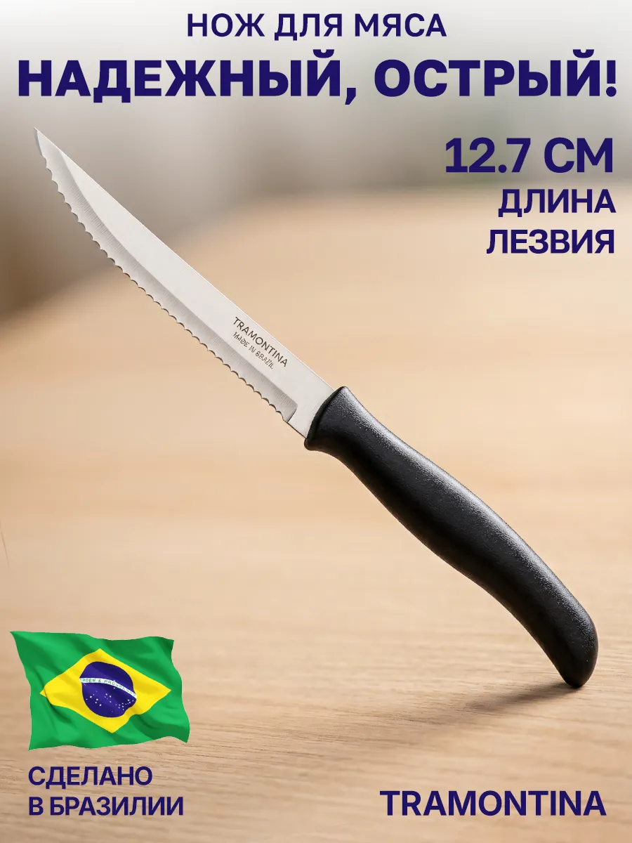 Нож кухонный с зубчиками