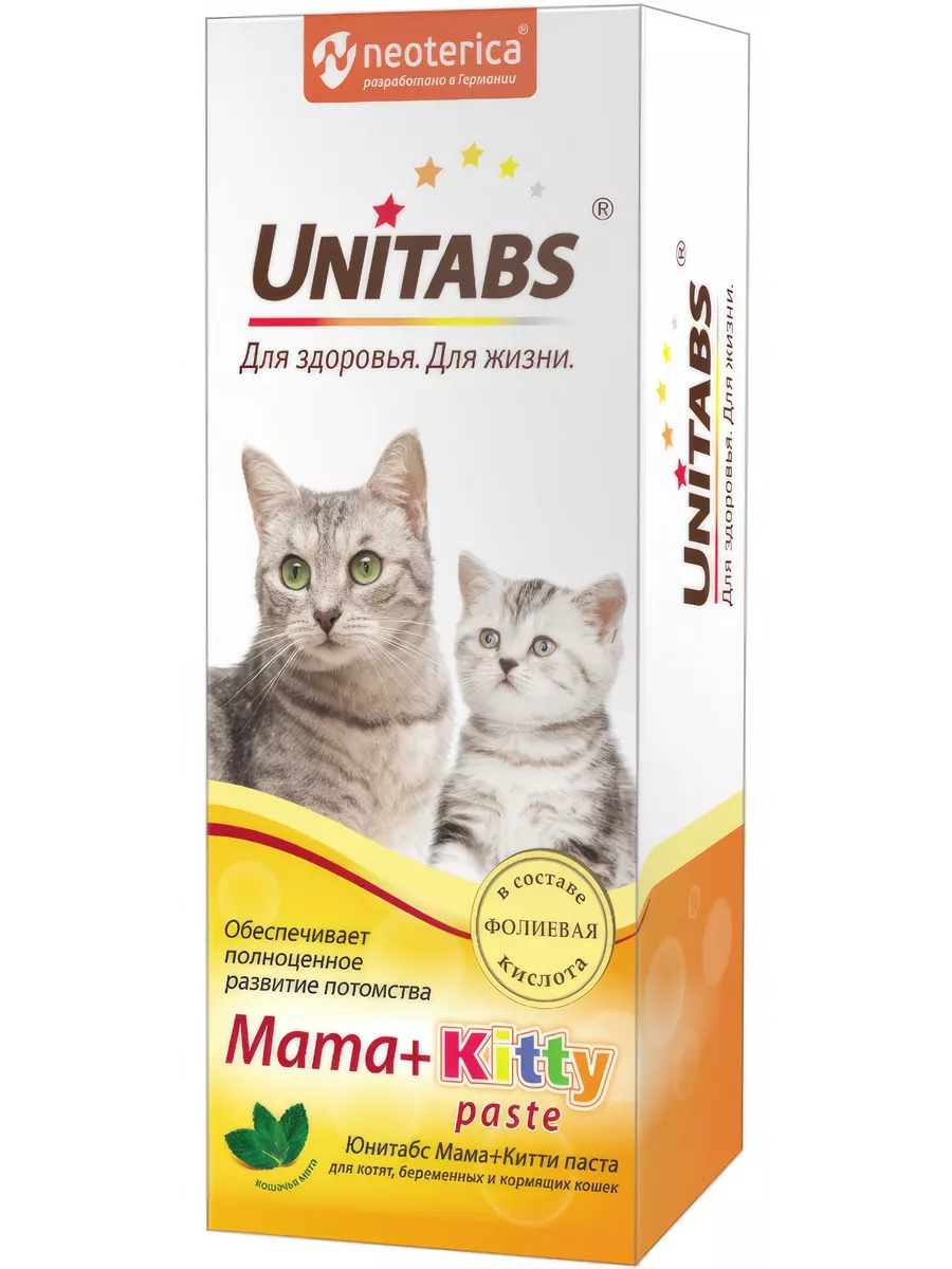 Mama Kitty с B9 паста для котят, беременных и кормящих Unitabs 110508596  купить за 496 ₽ в интернет-магазине Wildberries