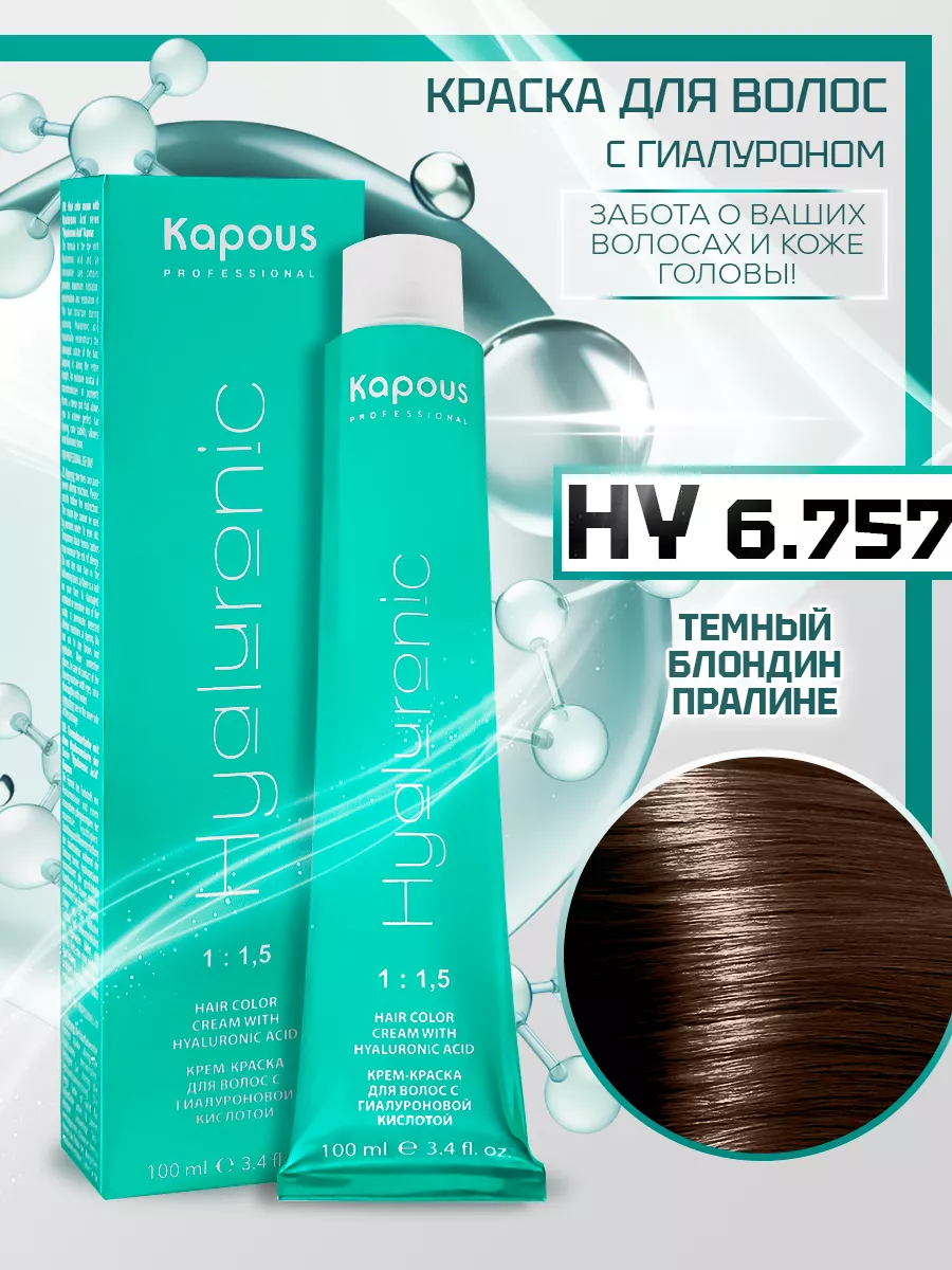 Kapous Professional Крем краска для волос Hyaluronic Acid