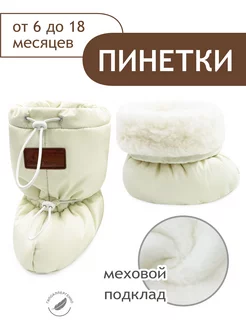 Пинетки для новорожденных зимние CherryMom 110508904 купить за 1 713 ₽ в интернет-магазине Wildberries