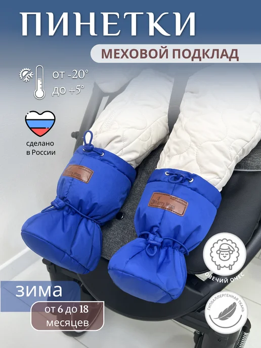 CherryMom Пинетки для новорожденных зимние, синий