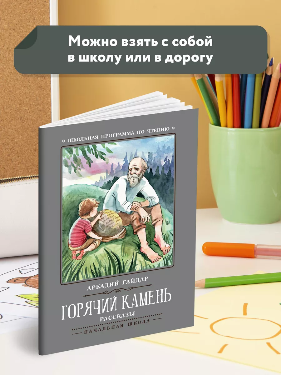 Горячий камень : Рассказы Издательство Феникс 110509759 купить за 149 ₽ в  интернет-магазине Wildberries