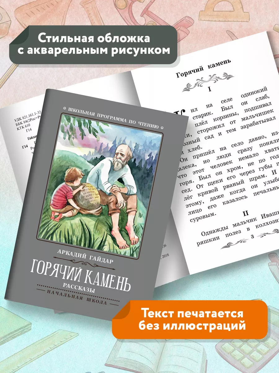 Горячий камень : Рассказы Издательство Феникс 110509759 купить за 149 ₽ в  интернет-магазине Wildberries