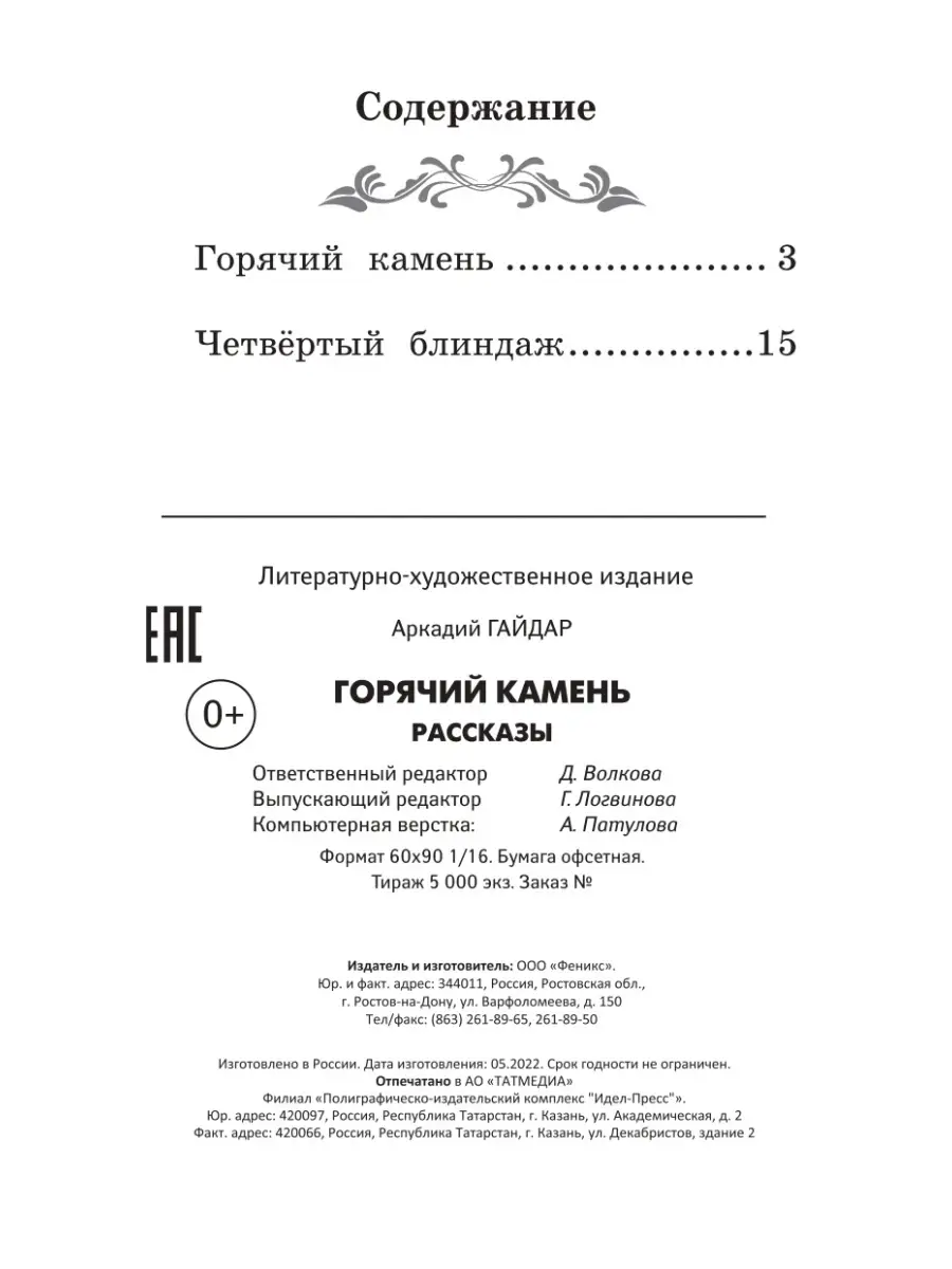 Горячий камень : Рассказы Издательство Феникс 110509759 купить за 149 ₽ в  интернет-магазине Wildberries