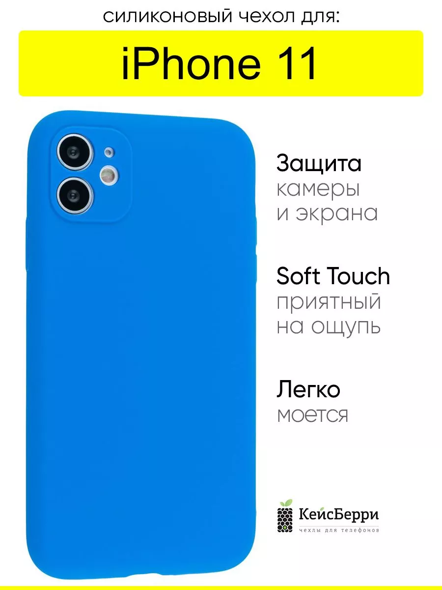 Чехол для iPhone 11, серия Silicone Case КейсБерри 110510867 купить за 207  ₽ в интернет-магазине Wildberries