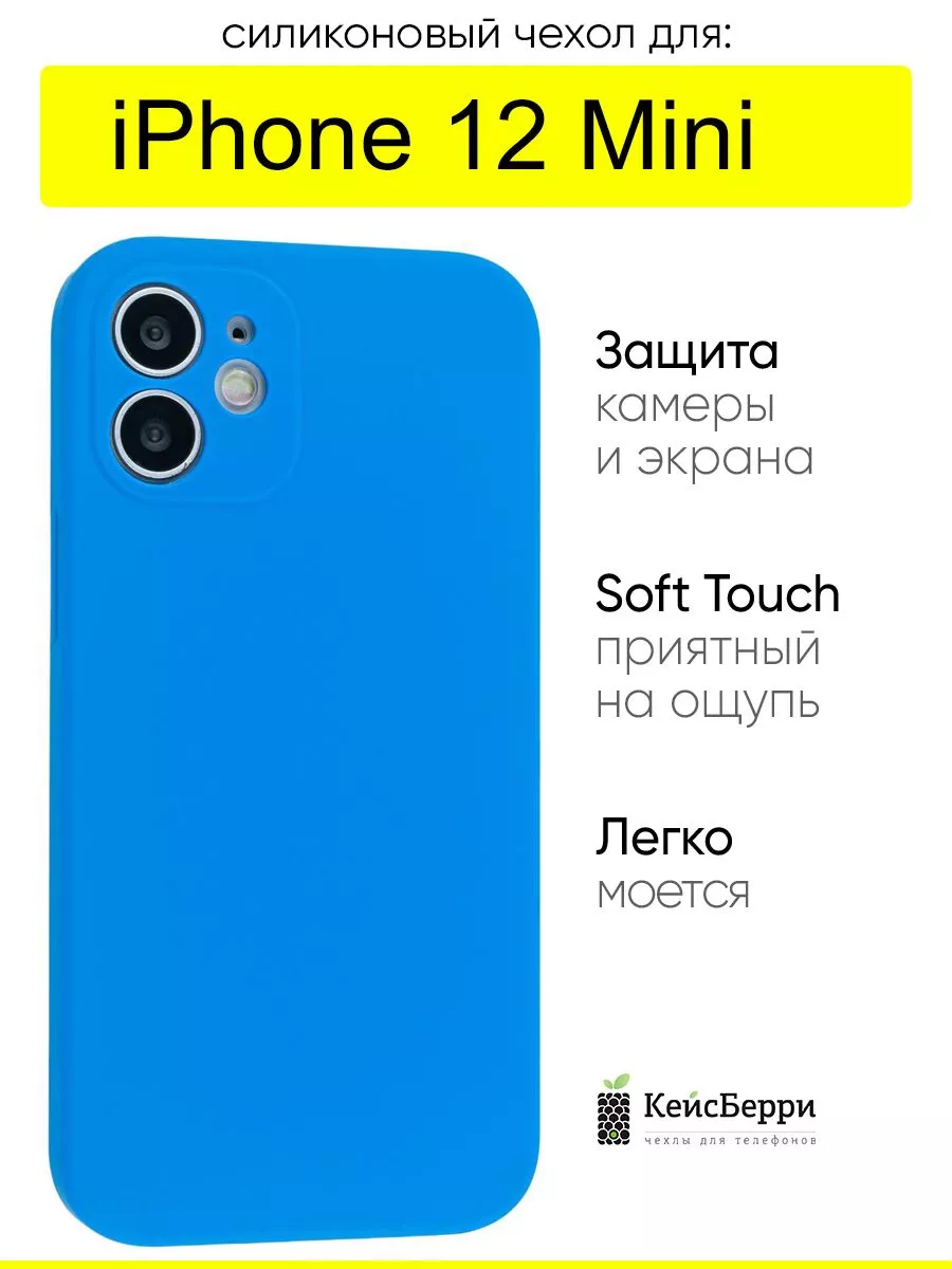 КейсБерри Чехол для iPhone 12 Mini, серия Silicone Case