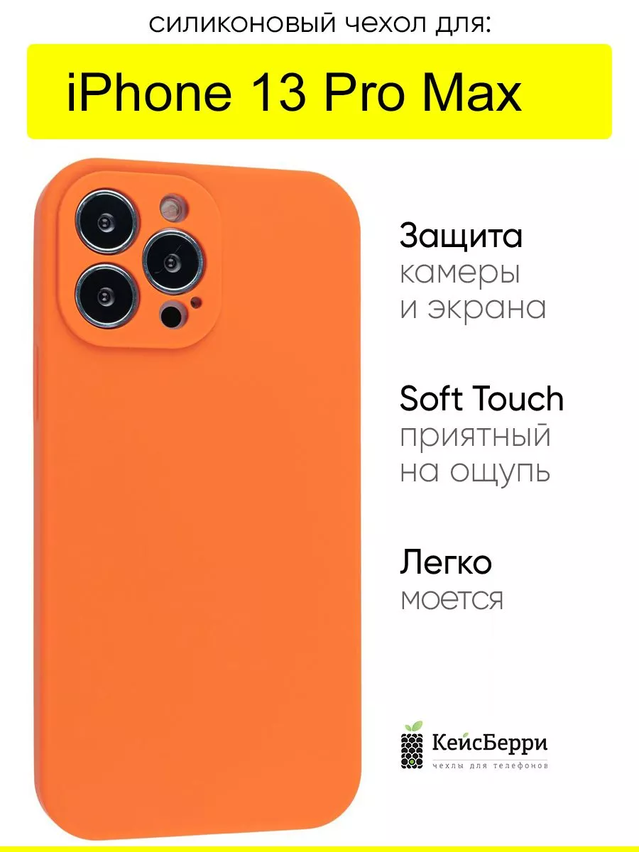 Чехол для iPhone 13 Pro Max, серия Silicone Case КейсБерри 110511302 купить за 217 ₽ в интернет-магазине Wildberries