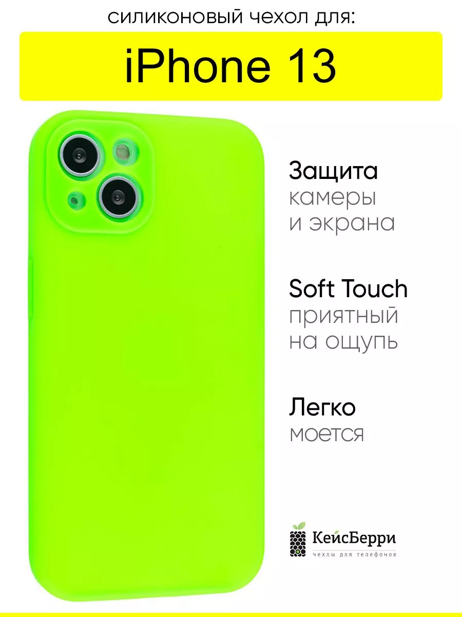 Чехол для iPhone 13, серия Silicone Case КейсБерри 110511401 купить за 296  ₽ в интернет-магазине Wildberries