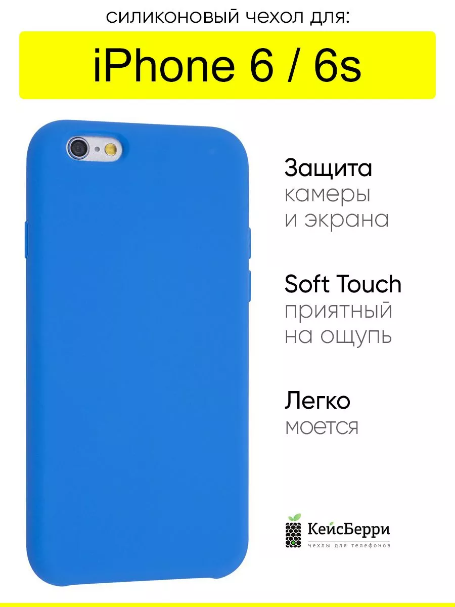 Чехол для iPhone 6, 6S, серия Silicone Case КейсБерри 110511824 купить за  325 ₽ в интернет-магазине Wildberries