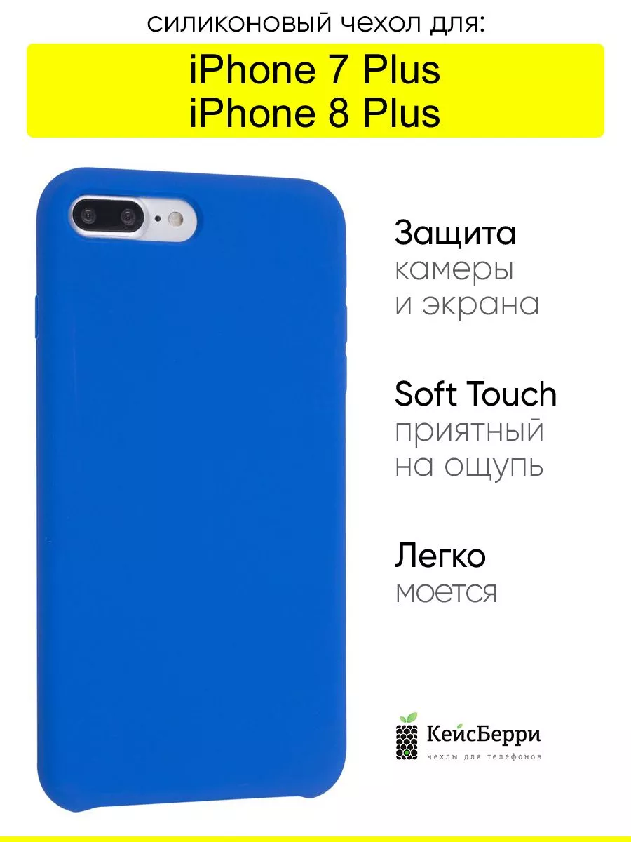 Чехол для iPhone 7 Plus, 8 Plus, серия Silicone Case КейсБерри 110511920  купить за 337 ₽ в интернет-магазине Wildberries