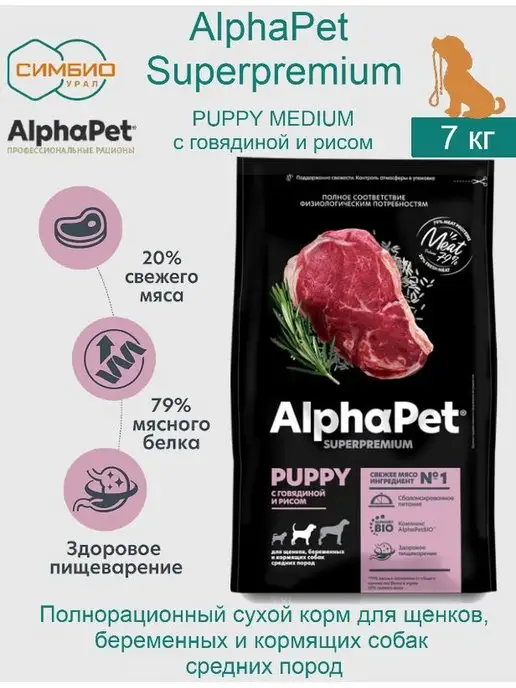 Сухой корм AlphaPet Кормящих Собак. для собак, щенки, говядина, 7 кг