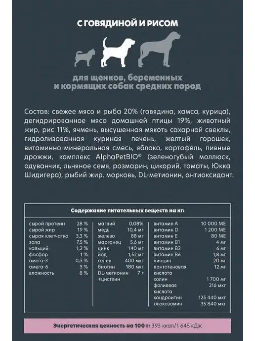 Сухой корм AlphaPet Кормящих Собак. для собак, щенки, говядина, 7 кг, фото 4